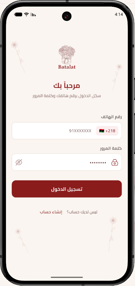 تفاصيل باقة الزهور في باتلات